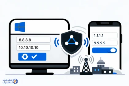 آموزش تغییر DNS در ویندوز و موبایل برای بهبود پایداری شبکه ملی