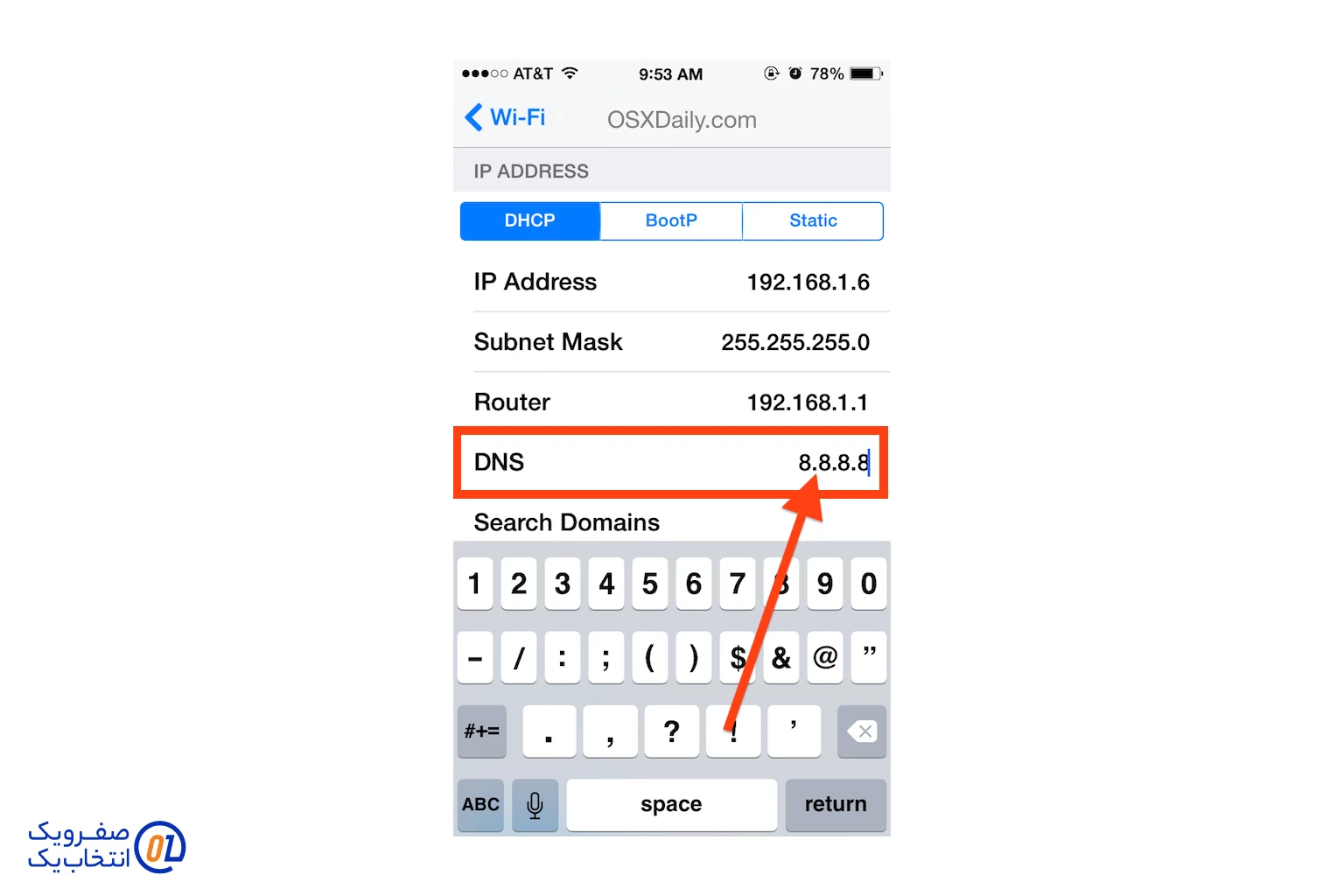 آموزش تغییر DNS در iOS (آیفون و آیپد)