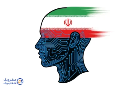 هوش مصنوعی های ایرانی در دسترس