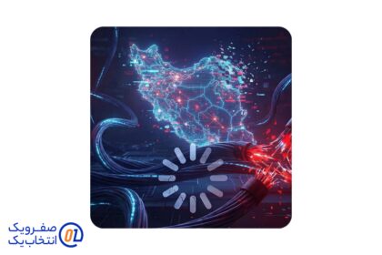 وزیر ارتباطات: زیرساخت های اینترنت ملی غیرقابل قبول است.