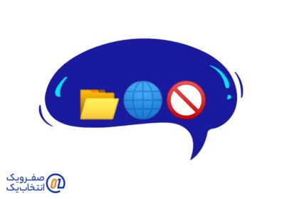 چشم انداز قوانین: تحلیل حقوقی حق دسترسی به اطلاعات در شرایط محدودسازی اینترنت