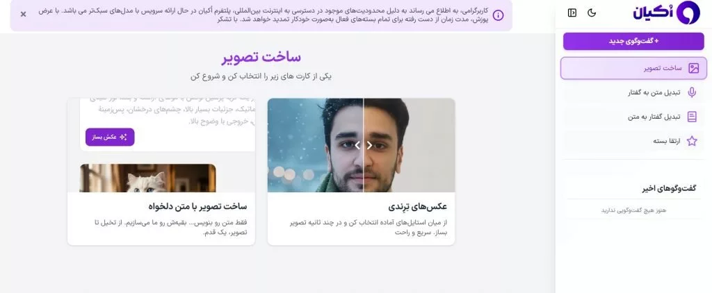 اُکیان (Okian AI)