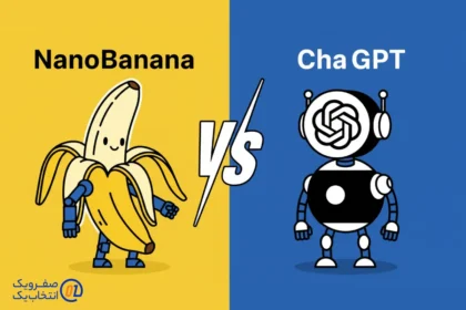 نانوبنانا در مقابل ChatGPT: تفاوت این دو نسل از هوش مصنوعی چیست؟